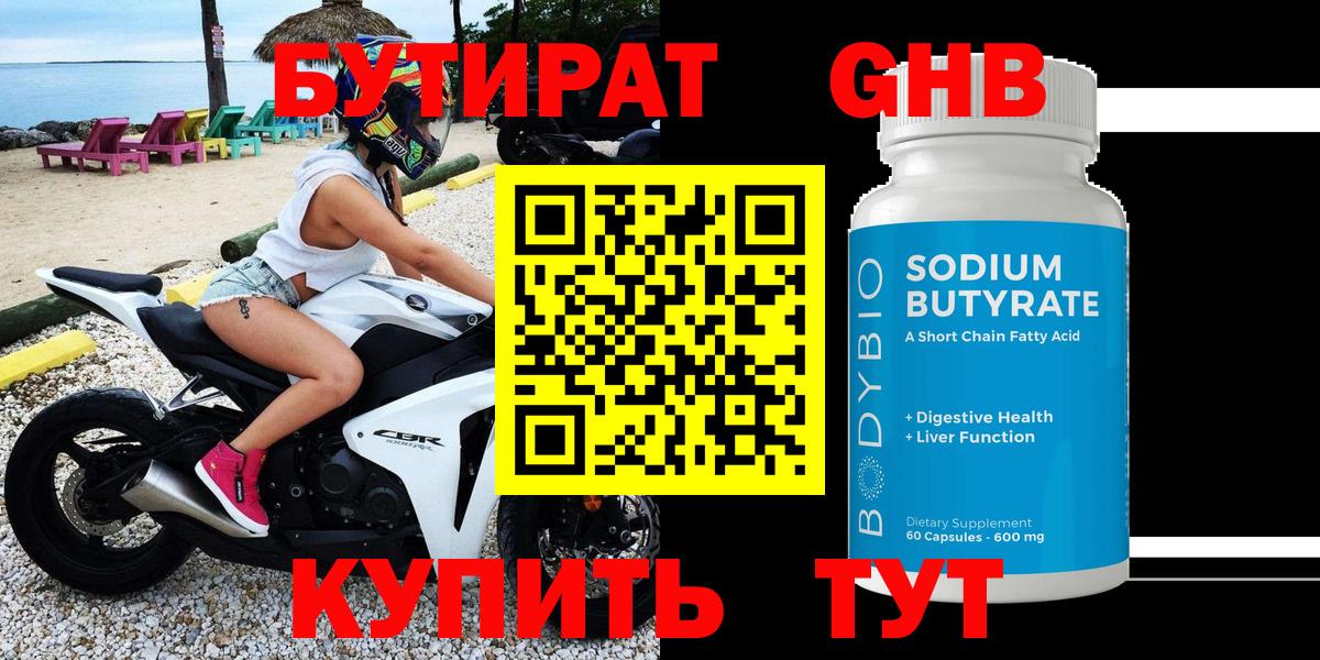 Бутират буратино Калач-на-Дону