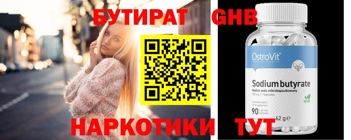 БУТИРАТ  БУТИРАТ вода  Вход с VPN  Калач-на-Дону 