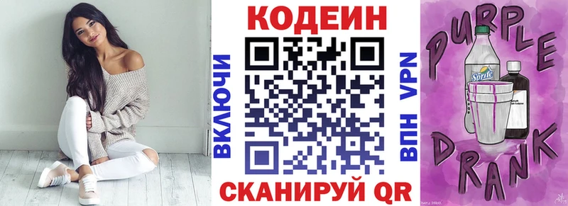 Кодеиновый сироп Lean Purple Drank  Калач-на-Дону 