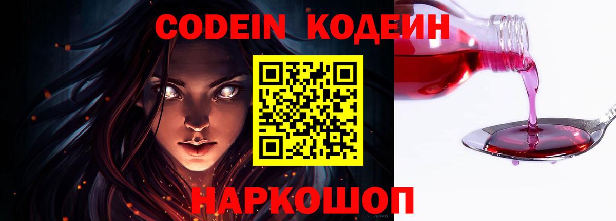 Кодеин напиток Lean (лин)  Калач-на-Дону  Codein напиток Lean (лин) 