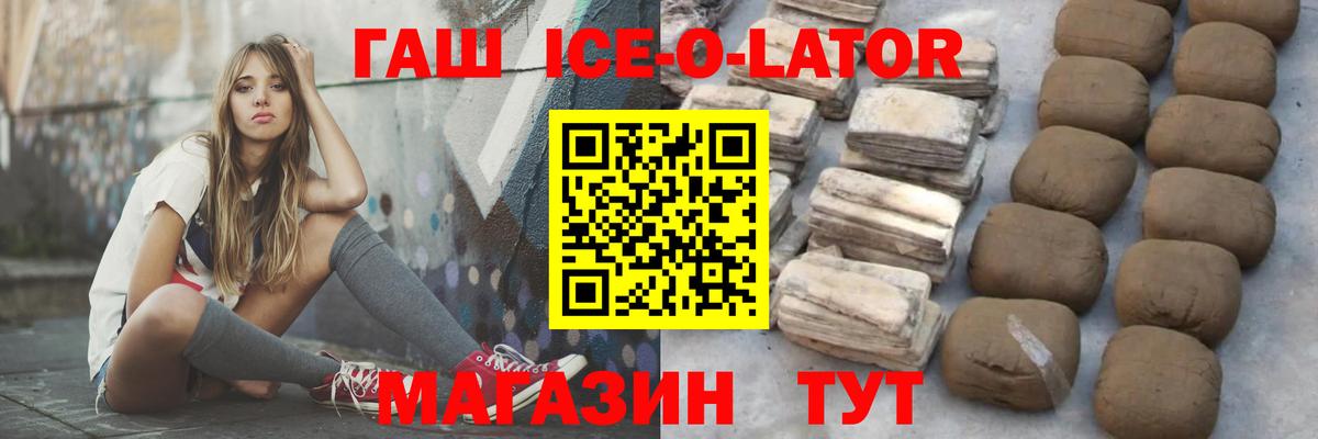ГАШ Изолятор  Калач-на-Дону  Гашиш ice o lator 