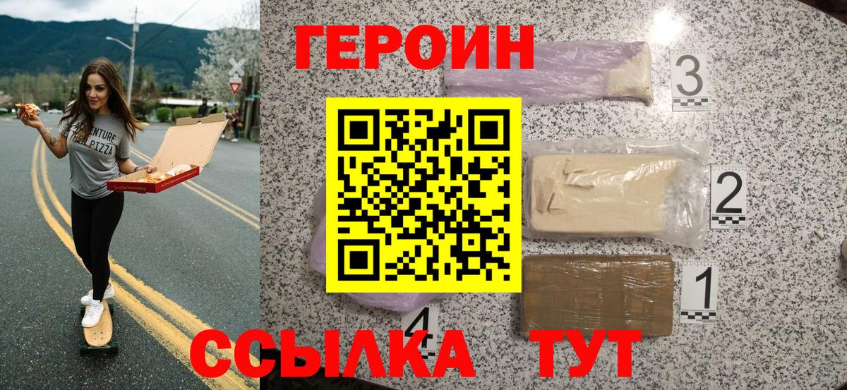 ГЕРОИН герыч Калач-на-Дону