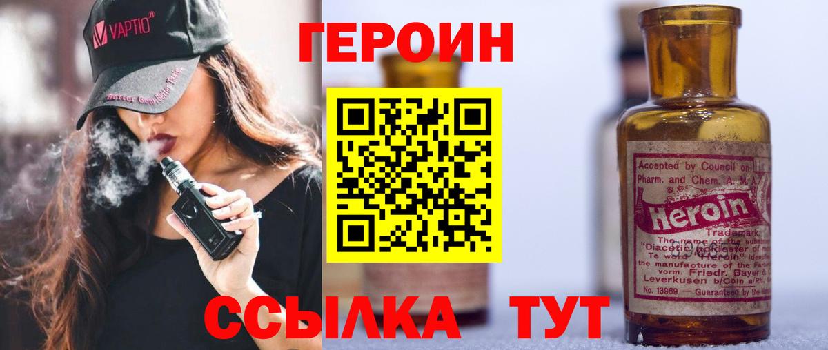 ГЕРОИН  ГЕРОИН герыч  Вход с VPN  Калач-на-Дону 