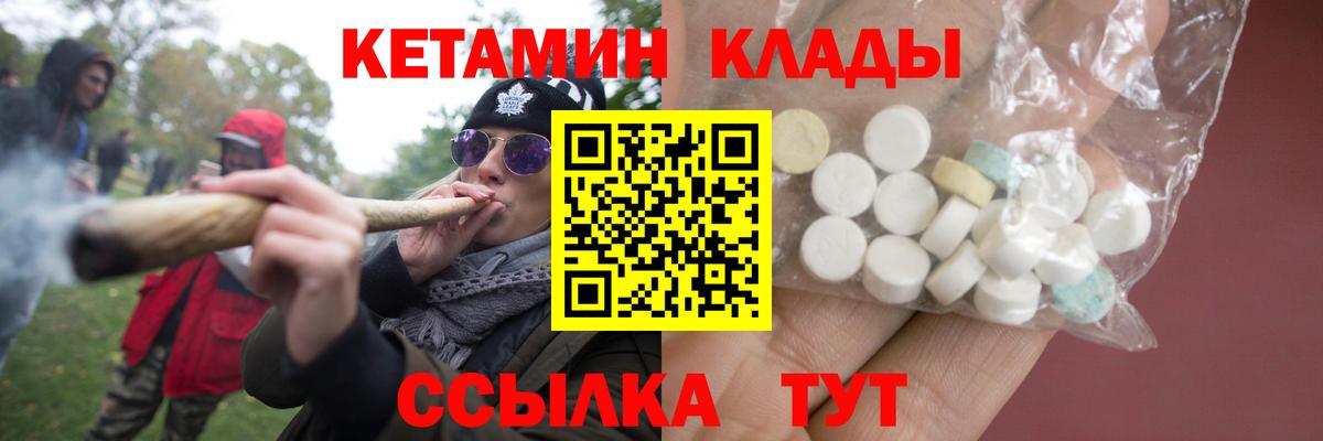 КЕТАМИН ketamine  Вход с VPN  Калач-на-Дону 