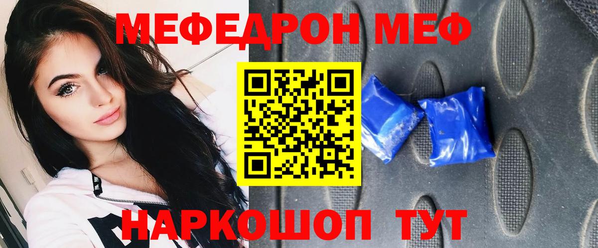 МЕФ  Мефедрон  Вход с VPN  МЯУ-МЯУ VHQ  Калач-на-Дону 