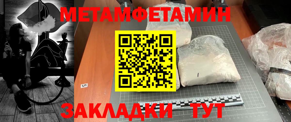 Первитин мет  Вход с VPN  Калач-на-Дону 
