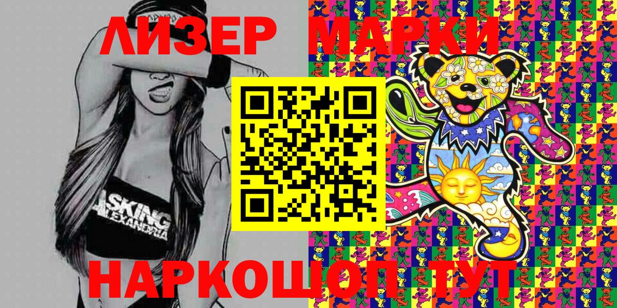 Марки NBOMe 1,5мг  Вход с VPN  Калач-на-Дону 