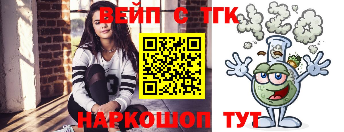Дистиллят ТГК вейп  Вход с VPN  ТГК концентрат  Калач-на-Дону 